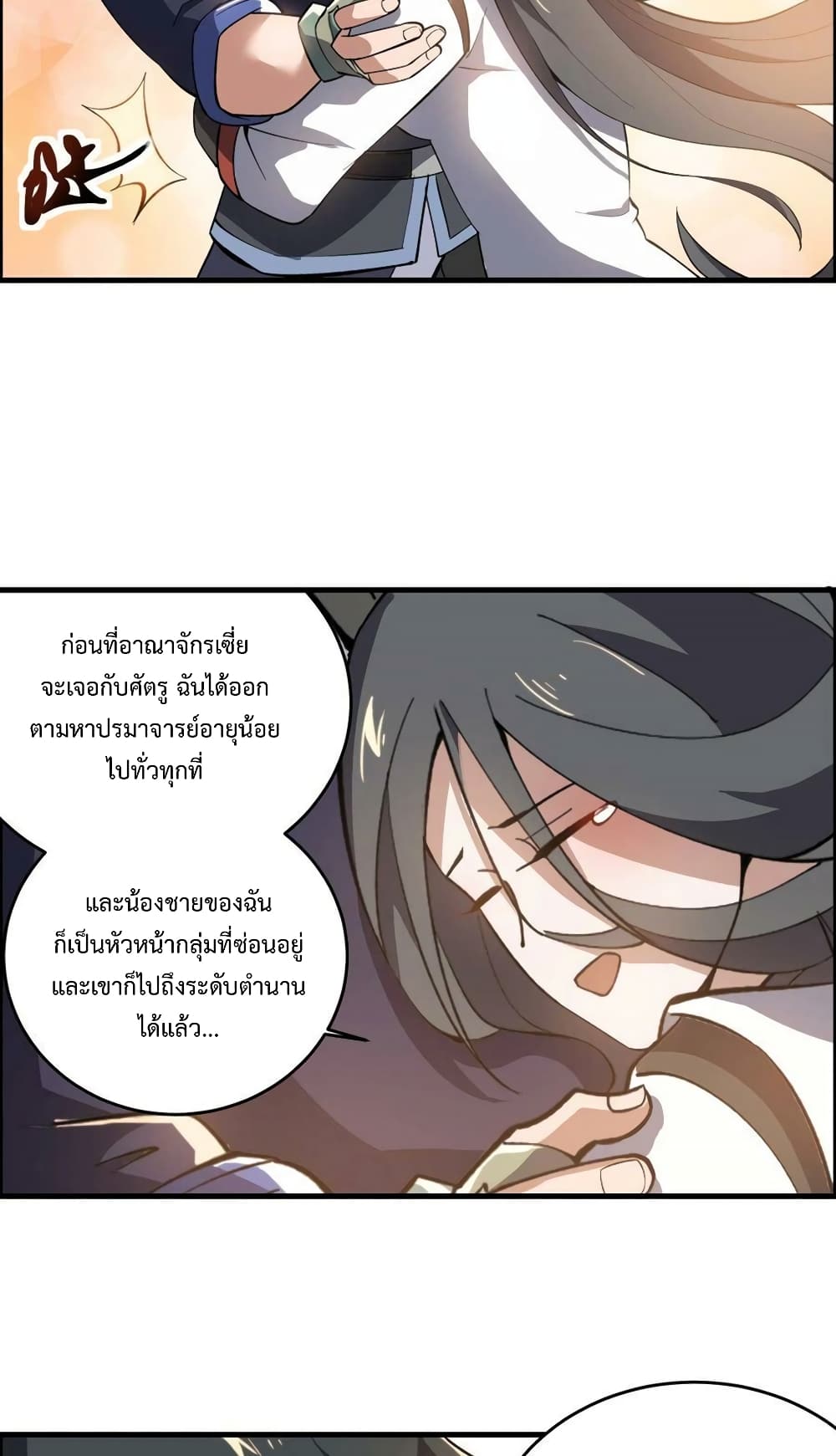 Super Warrior in Another World ทหารเซียนไปหาเมียที่ต่างโลก ตอนที่ 202 (21)